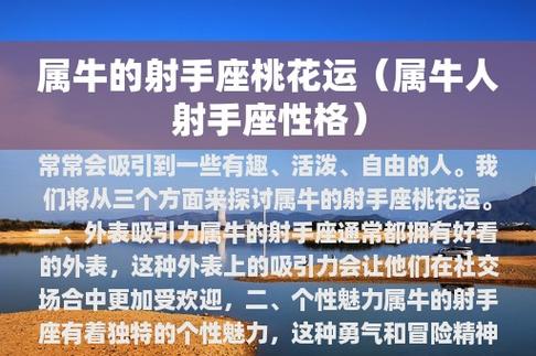 2016年生肖牛射手座运势变化解析