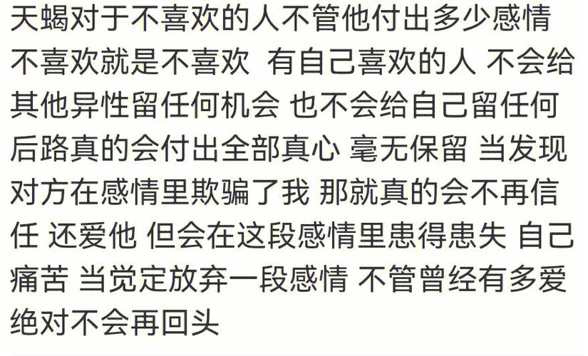 天蝎座的性格分析