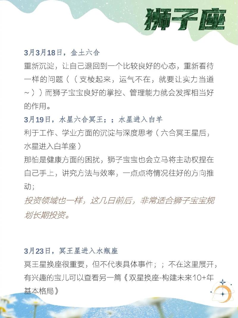 狮子座2023年每月运势完整版