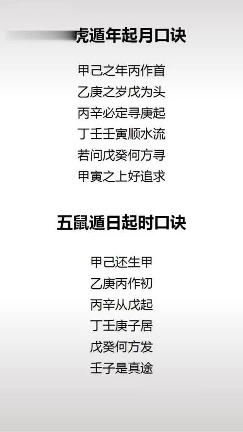 五虎遁、五鼠遁口诀