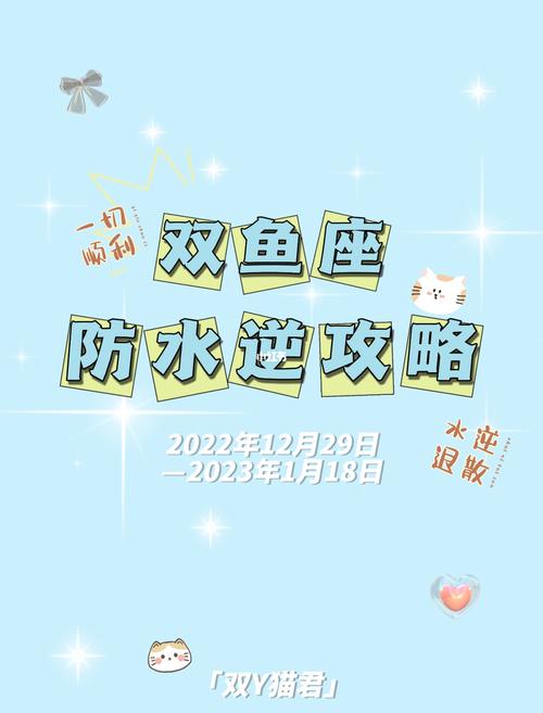 水逆强势来袭 双鱼最佳防水逆操作