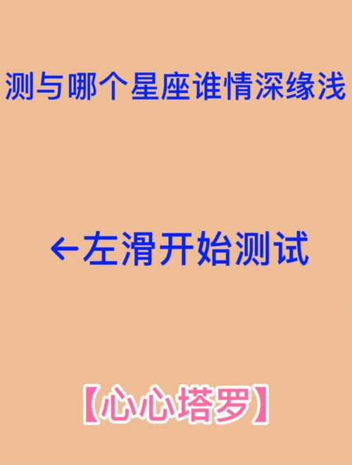 星座配对爱情心理测试:测一测2015你与谁情深缘浅