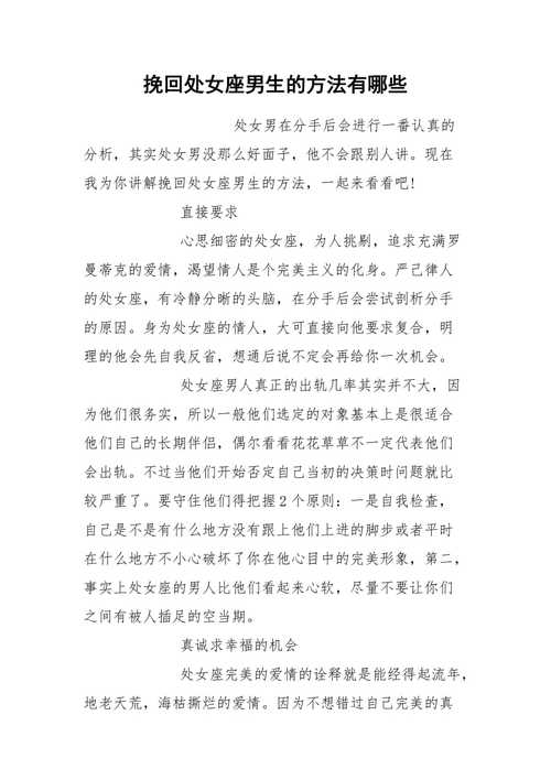 挽回死心的处女男怎么做