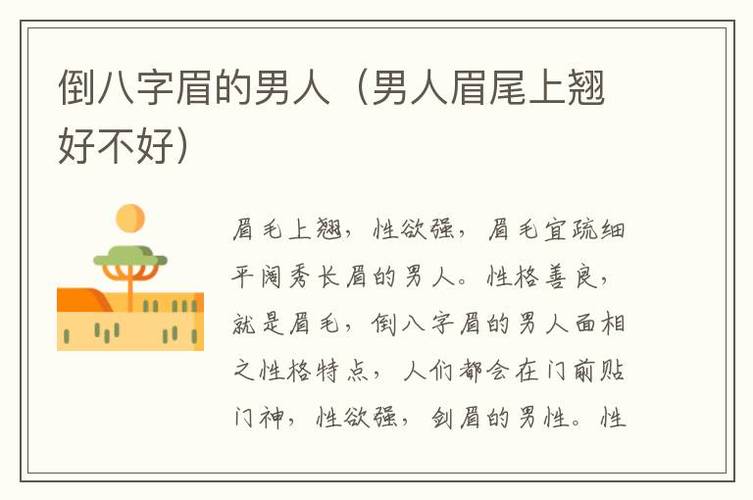 眉尾上扬的人性格如何,真的是嚣张跋扈吗?