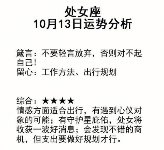 处女座今日运势怎么样