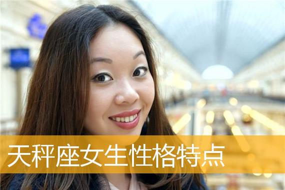 属牛天秤女性格特点