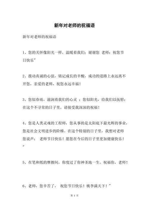 春节给老师的祝福语