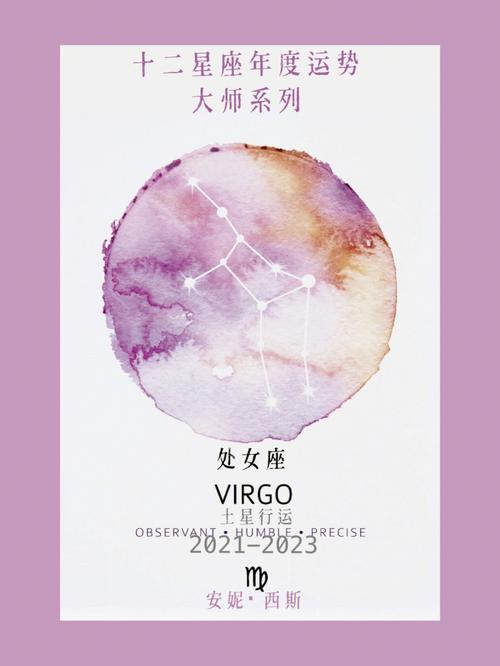 2021年处女座大预言