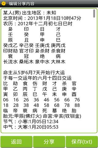 八字排盘大运杀代表什么意思