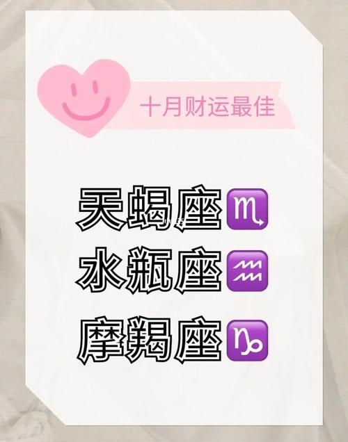 10月财运排行榜前三名的星座