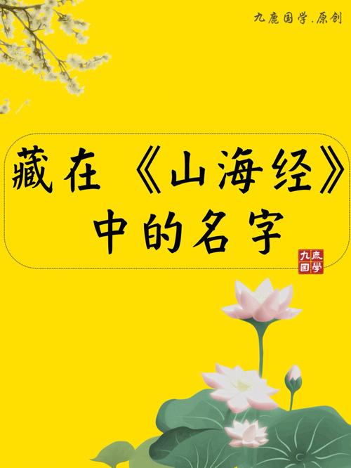 山海经中的好听的名字