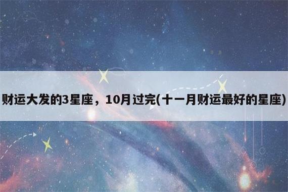 小乖麻 11月星座运势概览