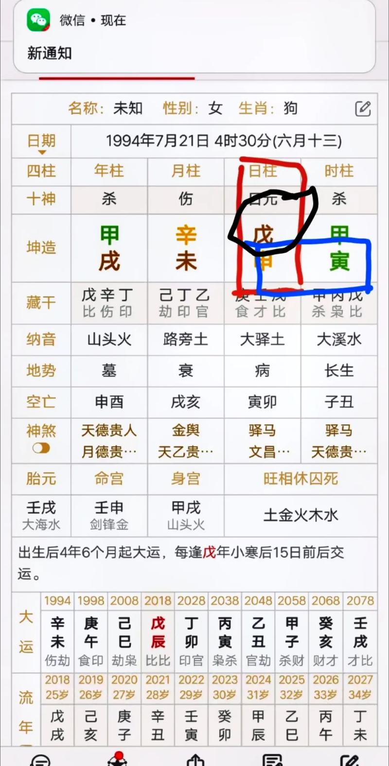 八字算命看你一生会有几次婚姻?