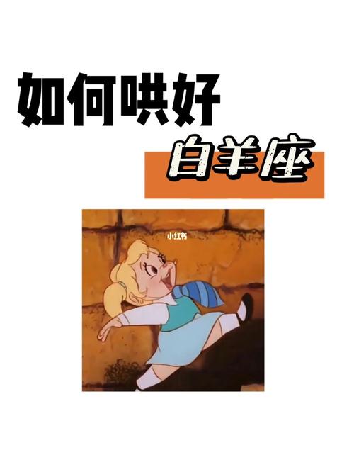 白羊座吵架后示好的表现