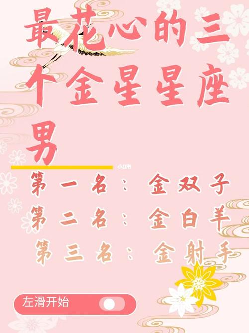 这些星座男遇到真爱之前都是花心大萝卜