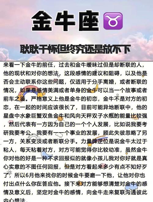 金牛座男放不下一个女人的表现