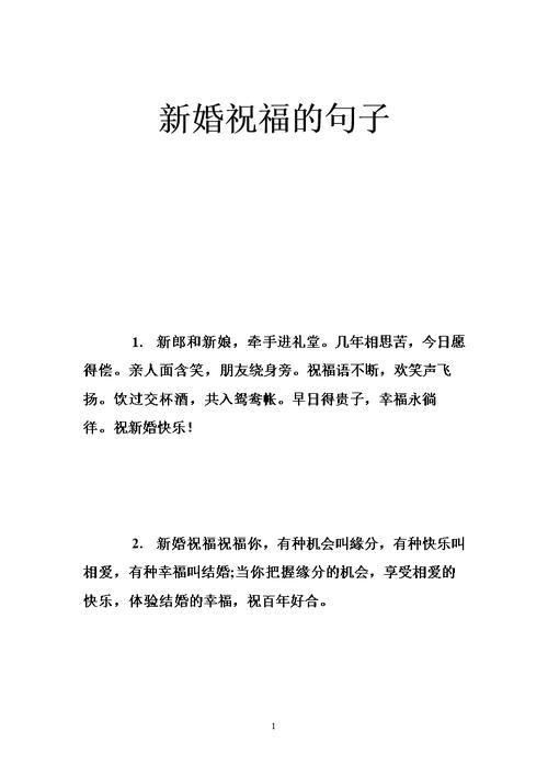 祝福朋友结婚的短句