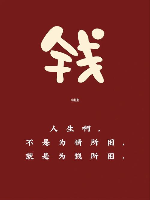 你的人生是为情所困还是为钱所困