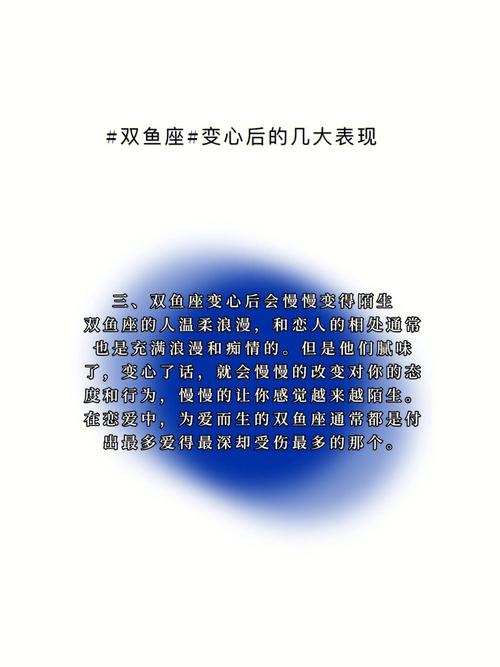 双鱼座变心的表现