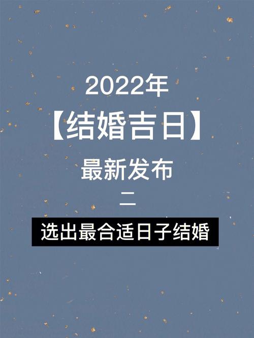 结婚能看2次日子吗
