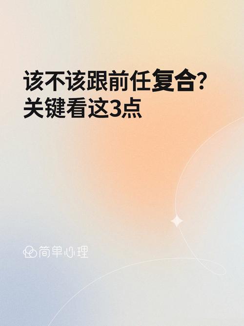 前任求复合 属兔是什么态度