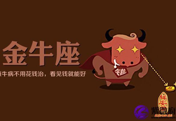 金牛座外貌协会的几率有多大