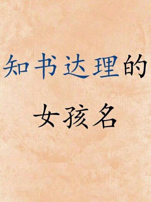 书字派女孩名字