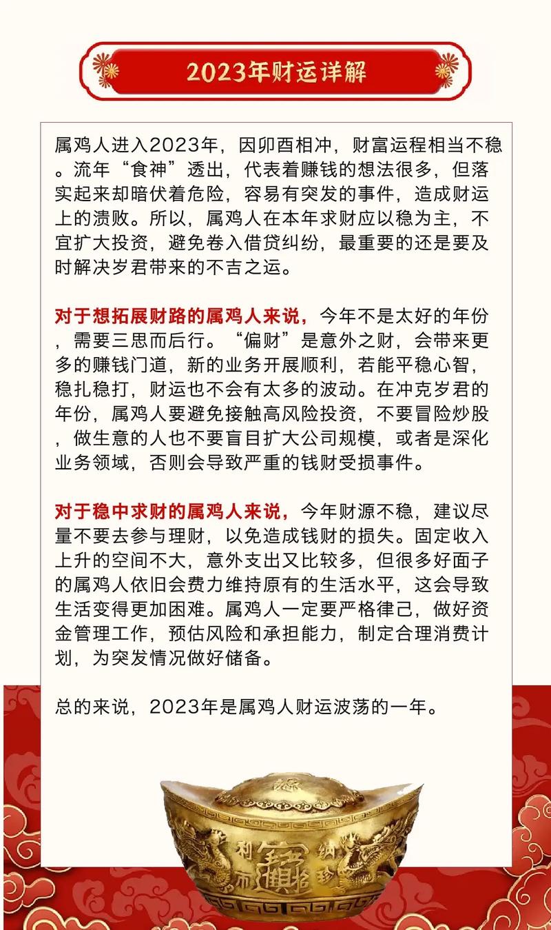 2023年癸卯流年运势