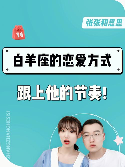 白羊座男生喜欢的恋爱相处模式