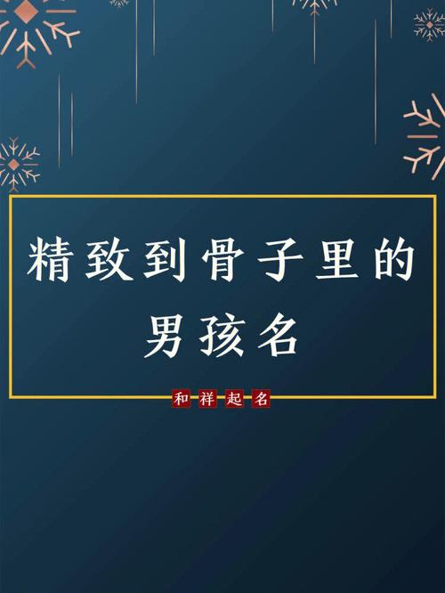依字开头的男孩子名字