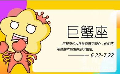 属羊巨蟹座运势2016