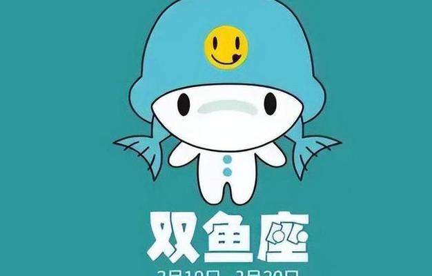双鱼男可靠吗