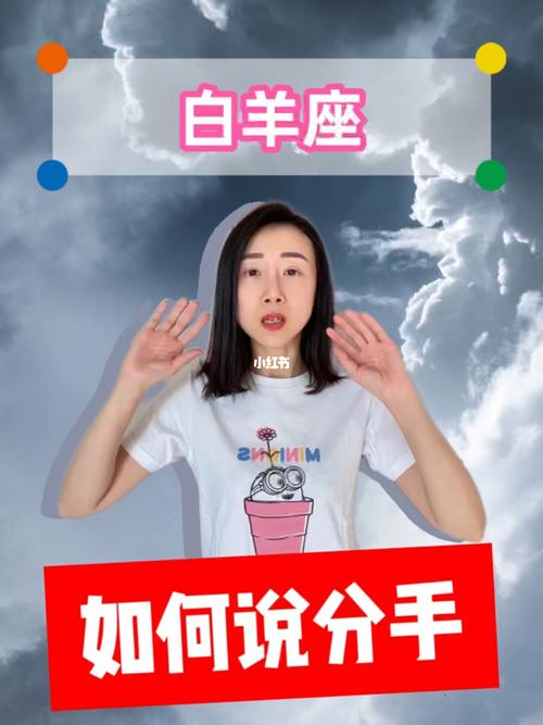 白羊座女一旦决定分手
