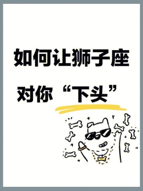 狮子座拒绝人的方式