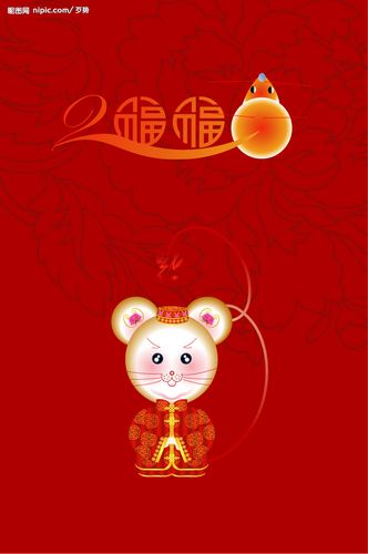 08年是鼠年