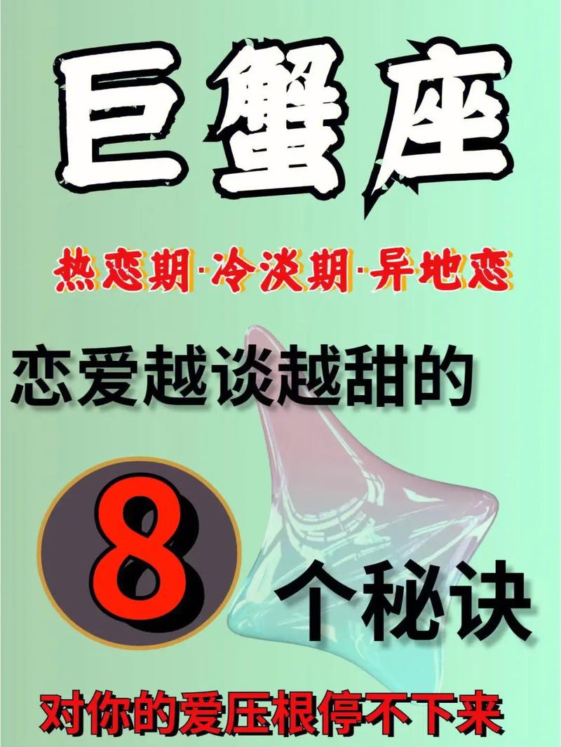 和巨蟹座谈恋爱注意