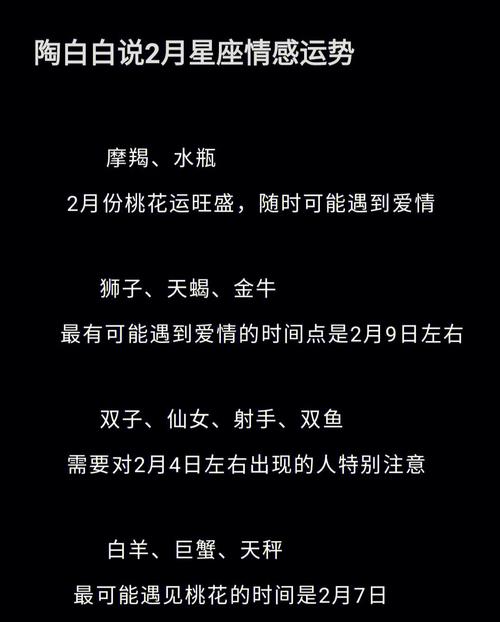 十二星座2022年10月份桃花运势排行