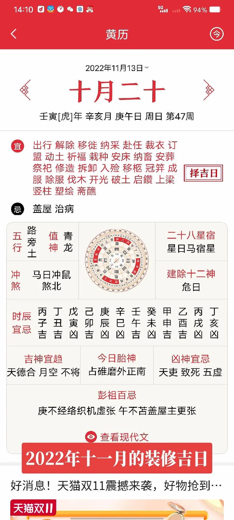 2022年11月30日是装修吉日吗