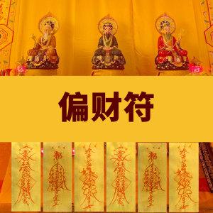 催旺偏财的方法有什么呢