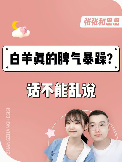 白羊座人为什么脾气暴躁