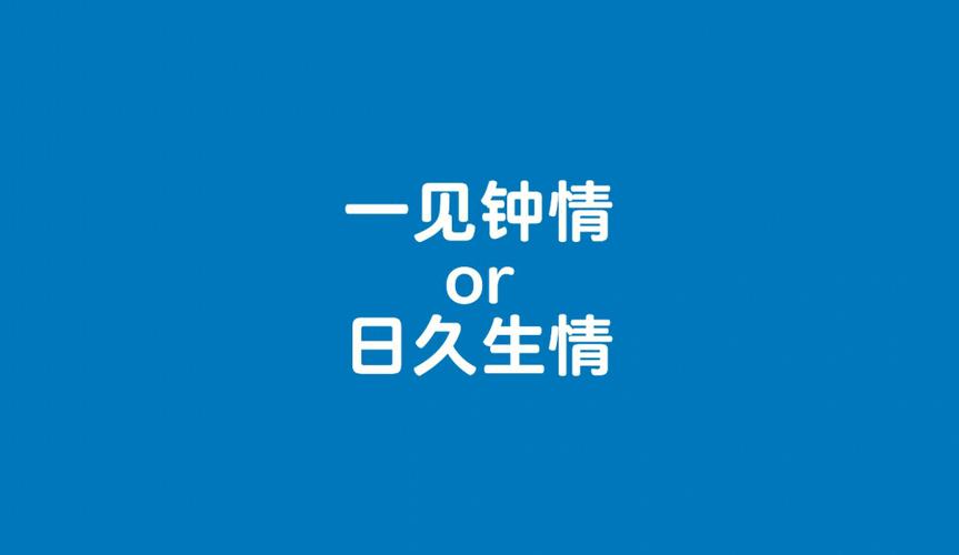 十二星主张一见钟情or日久生情