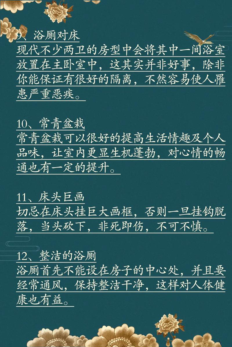 居家风水小常识