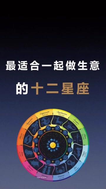 做生意厉害的星座
