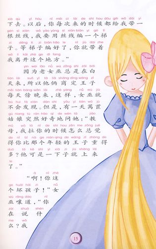 好听的童话公主名字