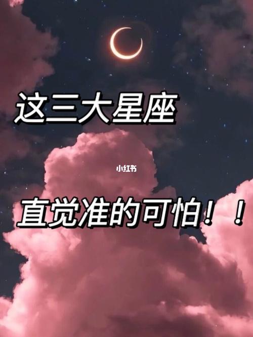 哪个星座有神的直觉