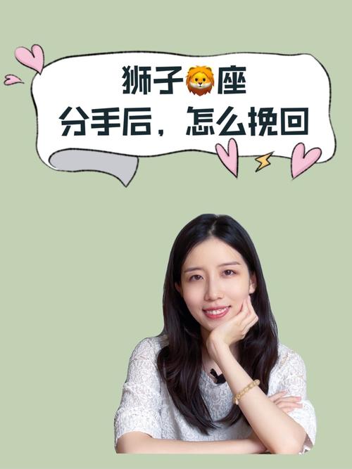 狮子座女分手后主动联系