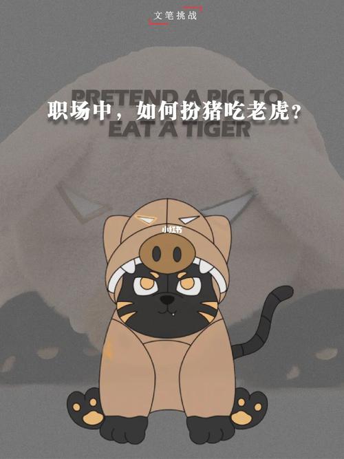 职场上扮猪吃老虎的五大星座