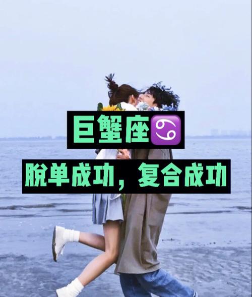 脱单在即巨蟹女怎么追