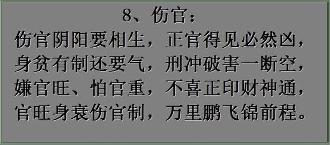 为什么有伤官的人脾气不好