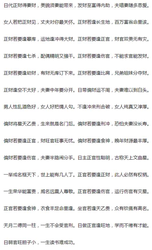 秘传生辰八字口诀